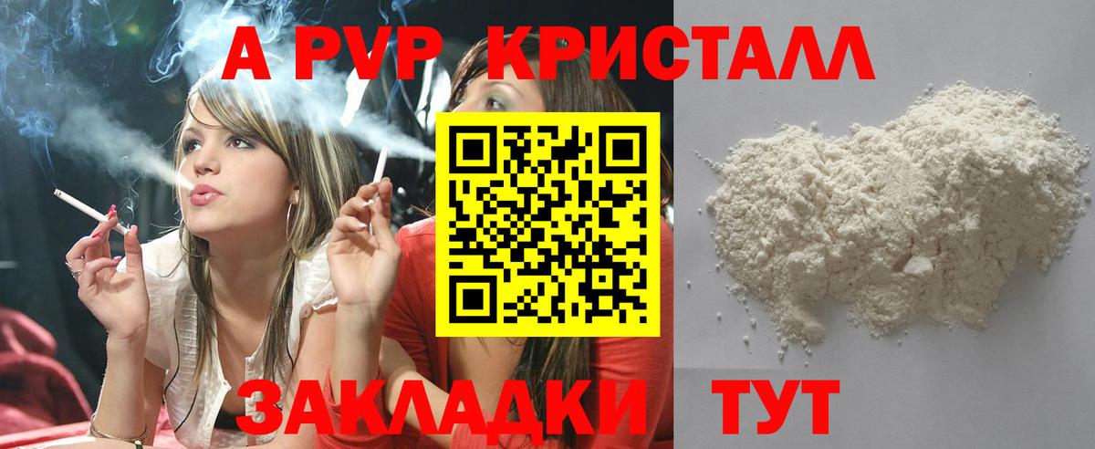 APVP Crystall Печора