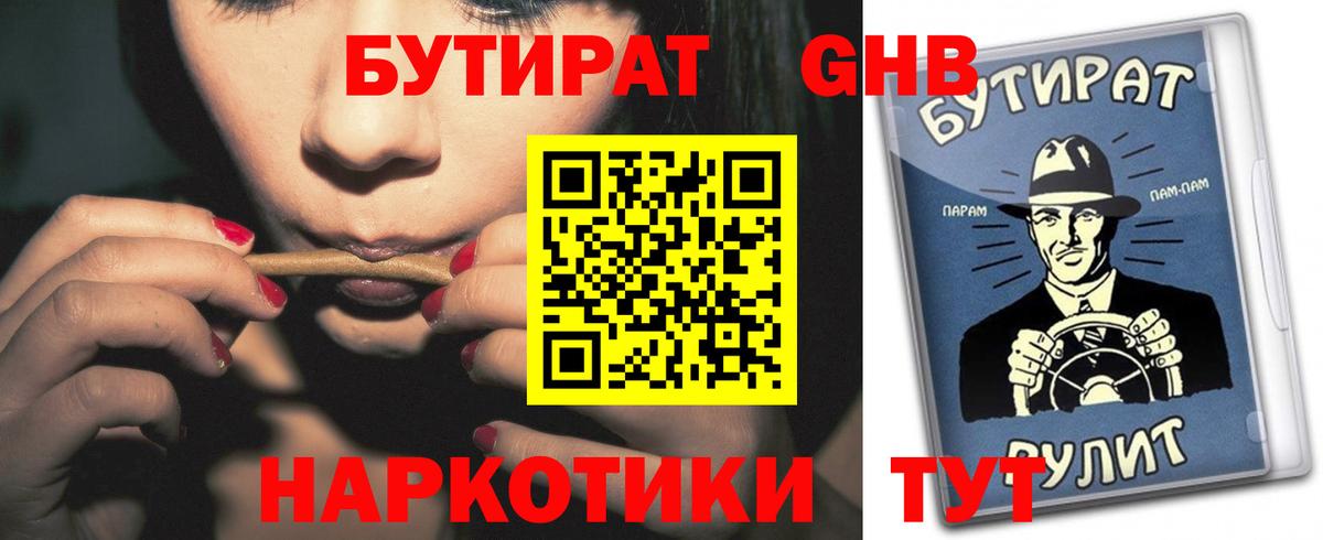 Бутират BDO Печора