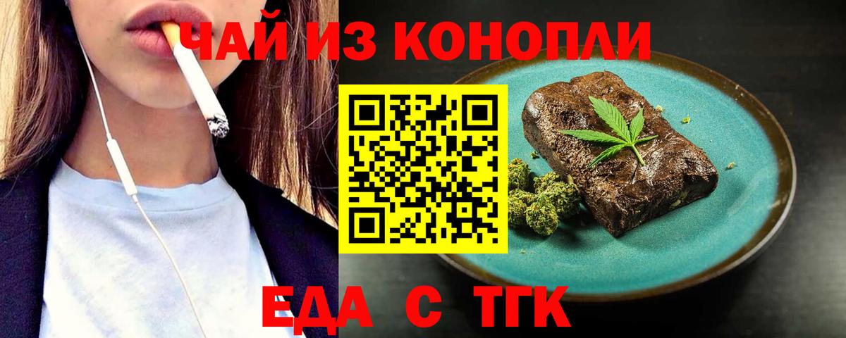 Еда ТГК марихуана  Вход с VPN  Печора 