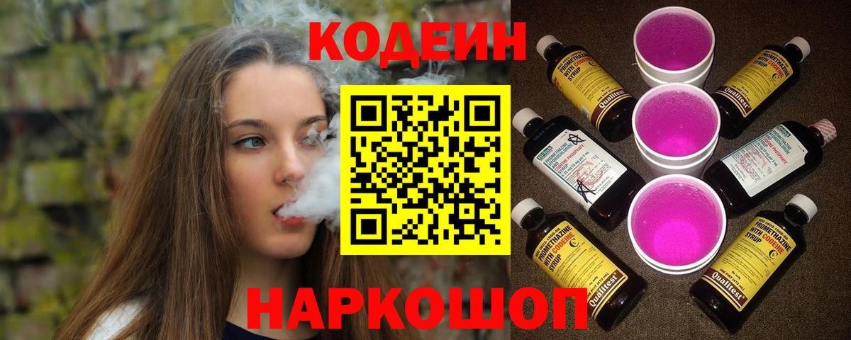 Печора  Кодеиновый сироп Lean напиток Lean (лин)  Вход с VPN 