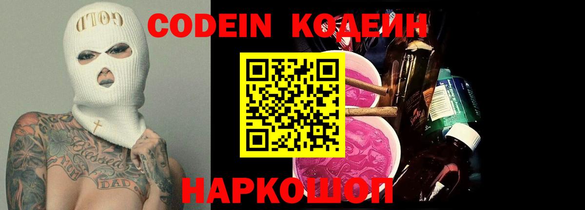 Codein Purple Drank Печора
