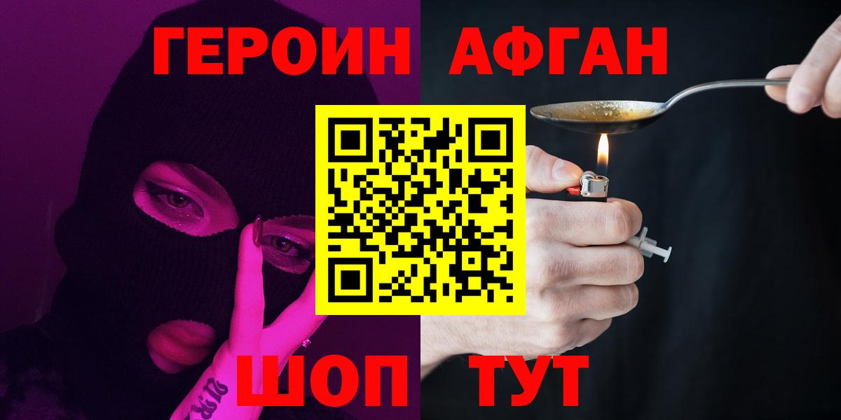 Печора  Героин  Вход с VPN  Героин афганец 
