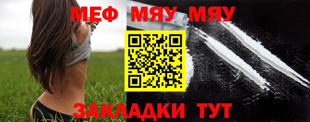 МЕФ мука  МЯУ-МЯУ  Печора  Вход с VPN 