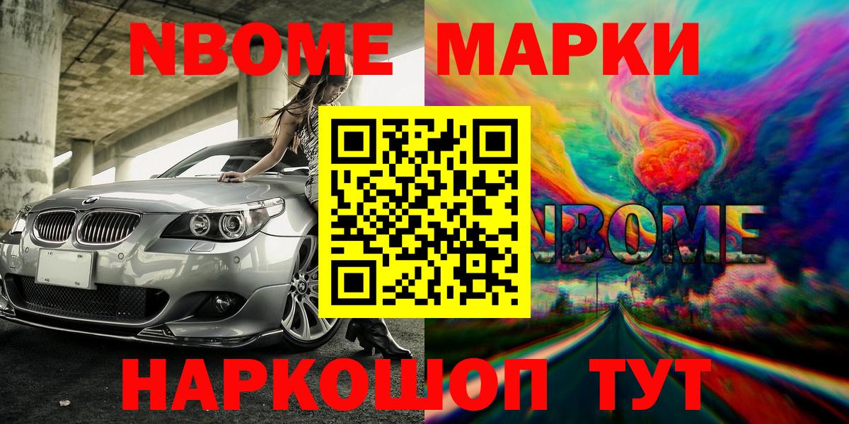 Марки N-bome 1,8мг  Марки NBOMe  Вход с VPN  Печора  Марки N-bome 1,8мг 