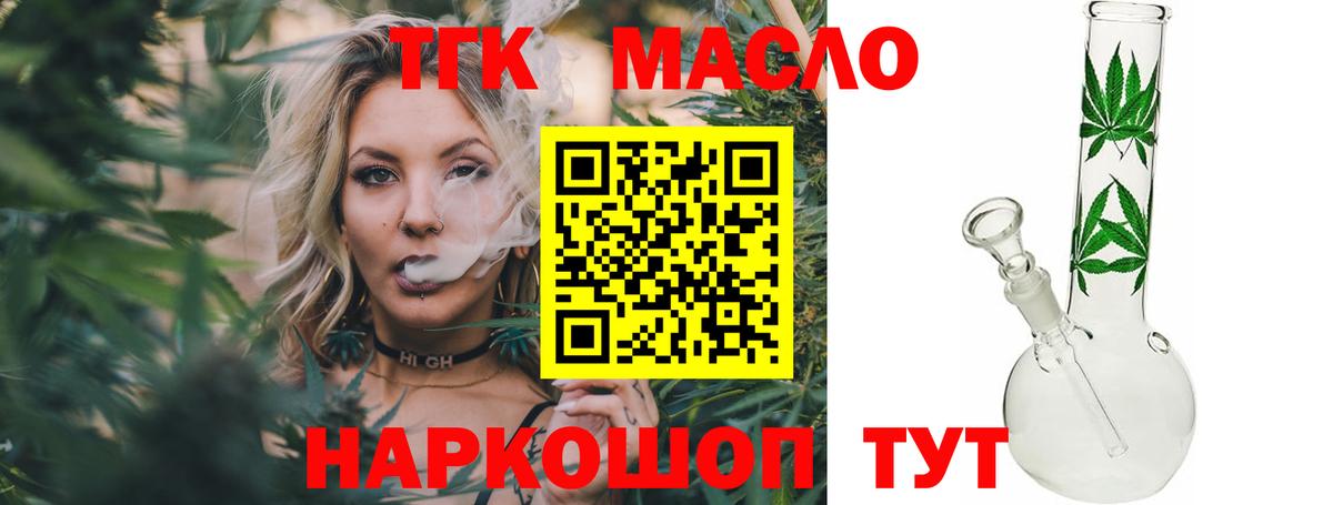 ТГК THC oil Печора